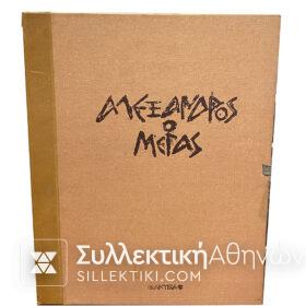 Συλλογή Ασημένιων Μεταλλίων "ΜΕΓΑΣ ΑΛΕΞΑΝΔΡΟΣ" της Αντίκα