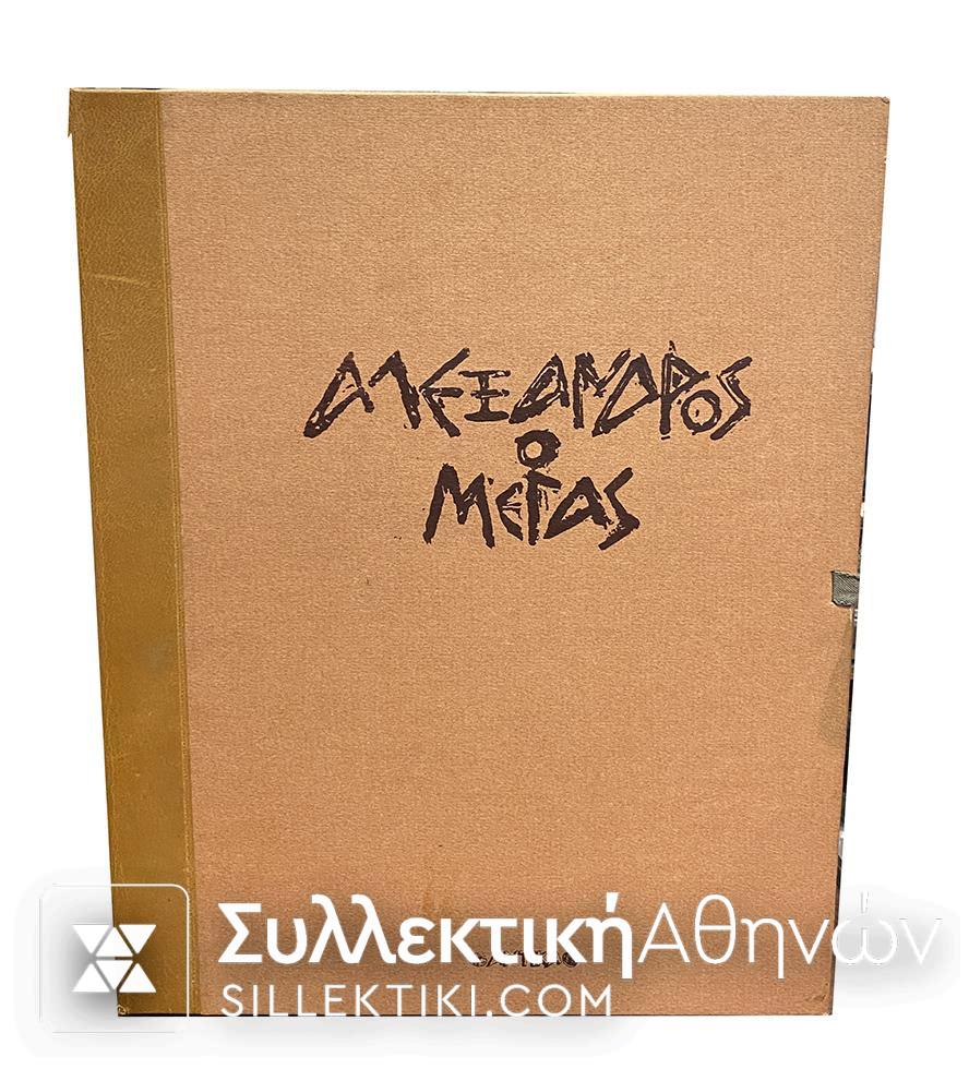 Συλλογή Ασημένιων Μεταλλίων "ΜΕΓΑΣ ΑΛΕΞΑΝΔΡΟΣ" της Αντίκα