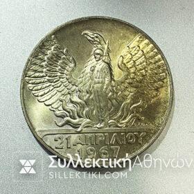 νομισμα χουντας