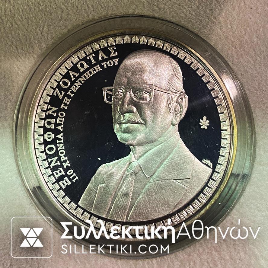 Μετάλλιο Τραπέζα Της Ελλάδος 2014 ΞΕΝΟΦΩΝ ΖΟΛΩΤΑΣ silver