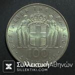 100 Δραχμές 21 Απριλίου 1967   Ασημένιο αναμνηστικό Νόμισμα