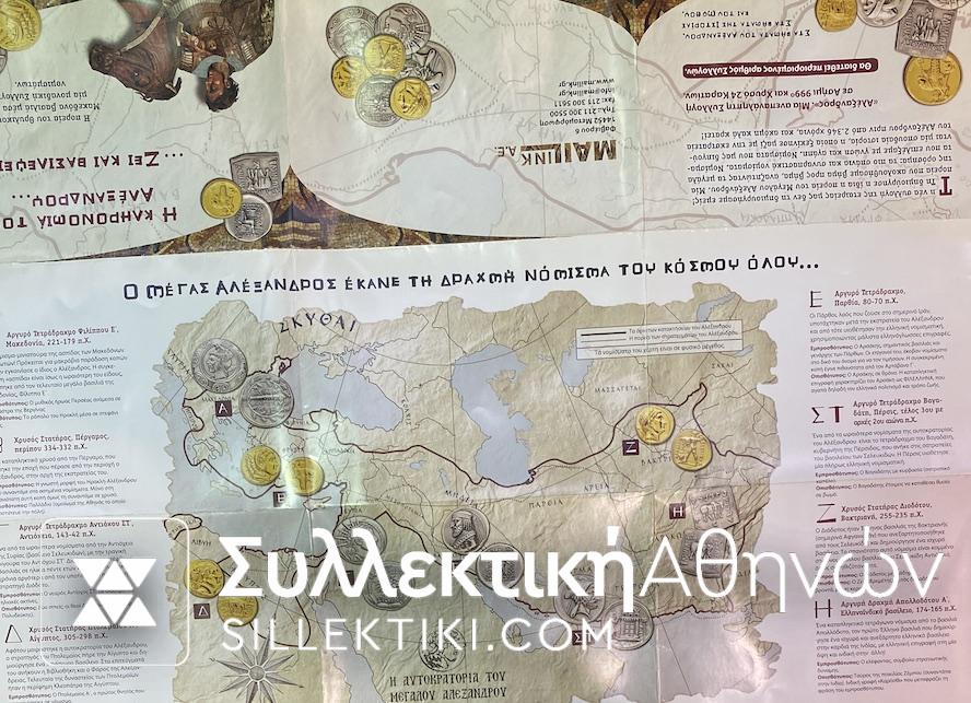 Συλλογή  της Mailink 'Νομίσματα του Αλέξανδρου"