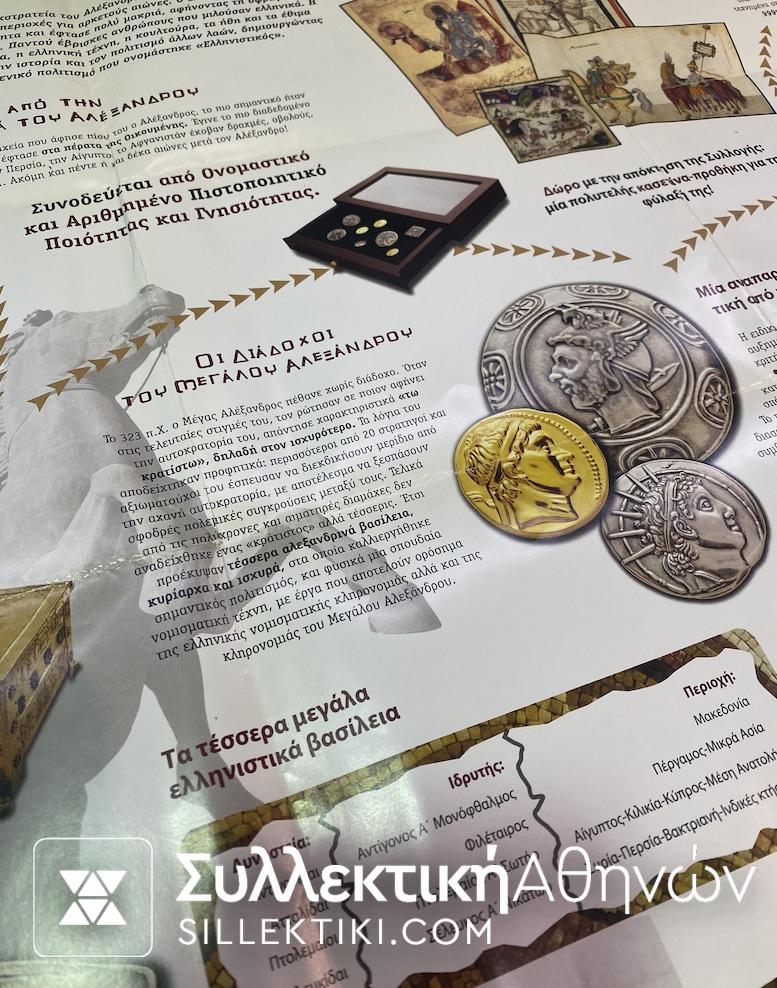Συλλογή  της Mailink 'Νομίσματα του Αλέξανδρου"