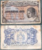 2 Drachmas 1885 VF
