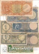 Collection of 7 banknotes F-VF+