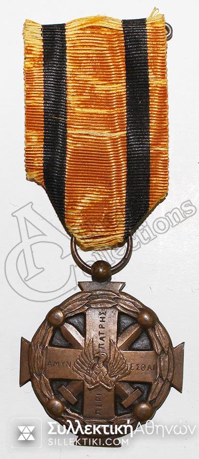 Medal of Military Value rare without dates at the back