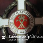 Αργυρος Ιπποτης Γεωργιου μαζι με σπανια μινιατούρα.