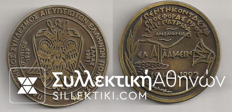 Commemorative medal of Egypt