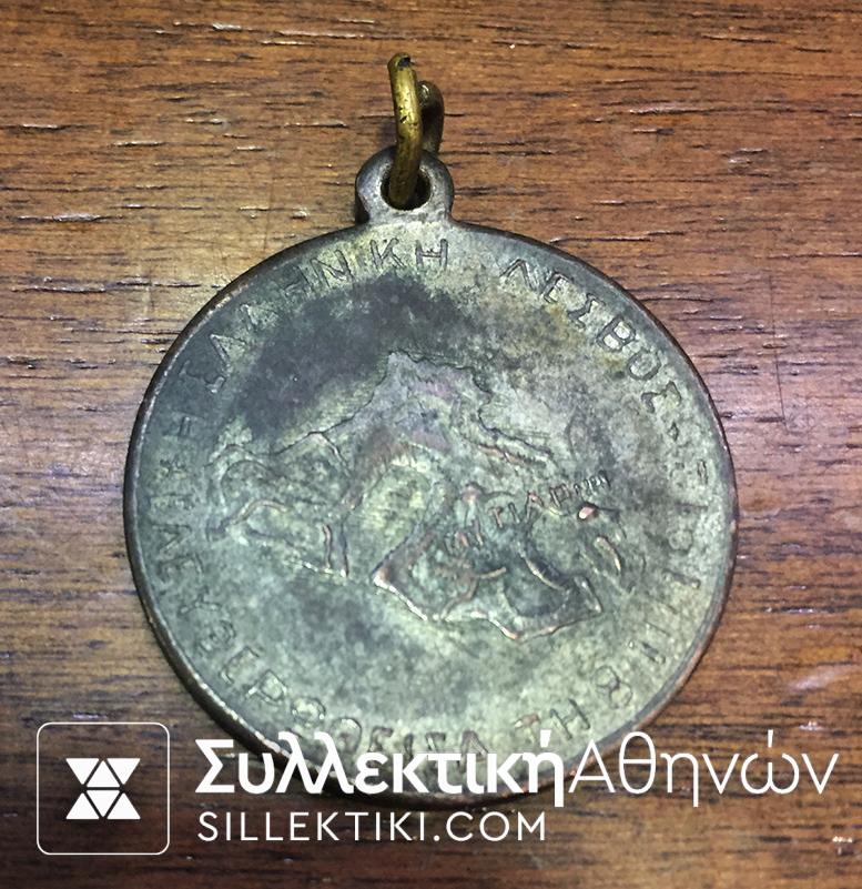 Medal Of Lesvos 1912