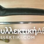 Ξίφος Πεζικού με την θήκη