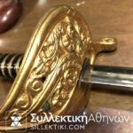 Ξίφος Πεζικού με την θήκη