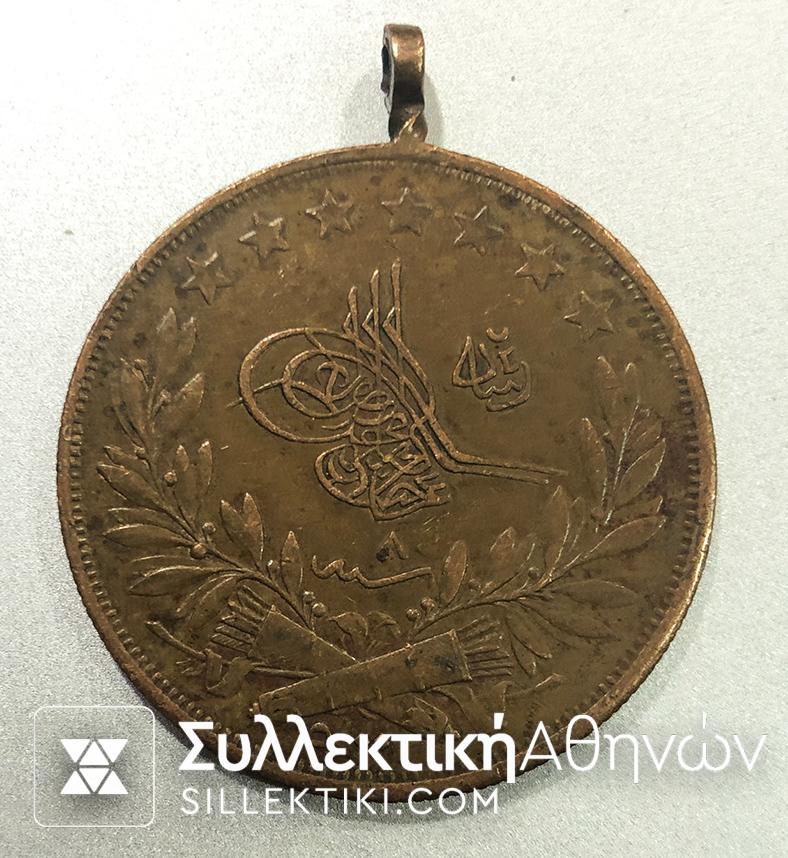 TURKEY Medal Brass 1861 Of 50 Kurus