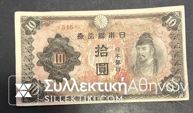CHINA 10 Yen 1940 AU