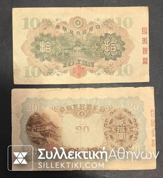 ΚΙΝΑ 10 + 20 Γιεν Δεκαετίας 30 F/VF