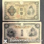 CHINA 10 + 20 Yen F/VF