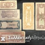 ΙΑΠΩΝΙΑ (JAPANESE GOVERMENT) Λοτ 6 Χαρτ/τα F-VF