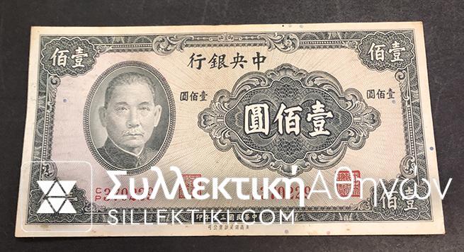 CHINA 100 YUAN 1941 XF