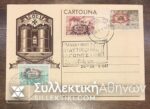 Cartolina Rodi 1947