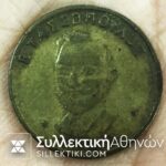Bronze Token 10 lepta 1909