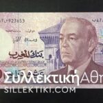 MOROCCO 10 Dirham 1987 Α/UNC