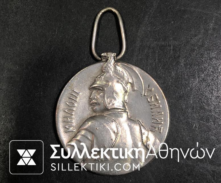 SERBIA Bravery Medal Balkan