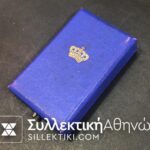 Σπάνια Κατασκευή Χρυσού Αριστείου Ανδρείας