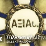 Σπάνια Κατασκευή Χρυσού Αριστείου Ανδρείας