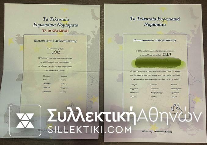 ΠΡΟΣΦΟΡΑ ΣΥΛΛΟΓΗ  22 Σετ UNC Νομισμάτων Ευρωπαικά