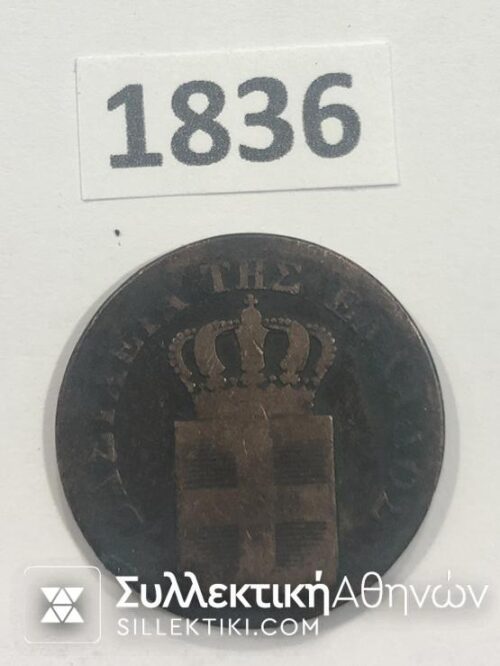 10 Lepta 1836 VF