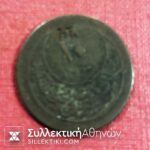Άγνωστη κοντραμάρκα [Ι] σε 10 παράδες 1293