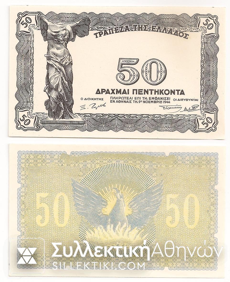50 Drachmas PROOF (2 Pcs)