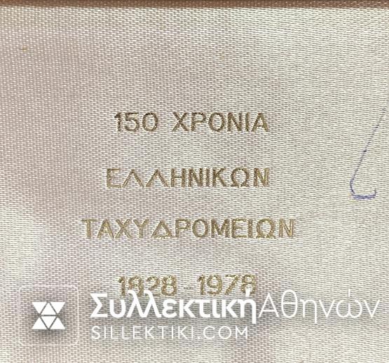 Ασημένια Γραμ/μα 1979 επίσημη έκδοση