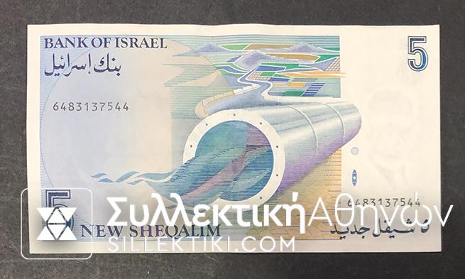 ΙΣΡΑΗΛ 5 Νew Sheqalim 1985 AU