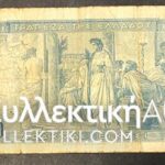 20 Drachmas 1955 F