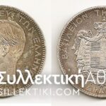 5 Drachmas 1875
