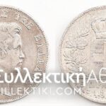 5 Drachmas 1833A