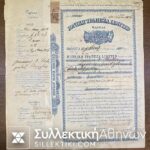 Ionian Bank Bond 1913 85 Pounds