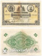25 Drachmas 7/9/1911