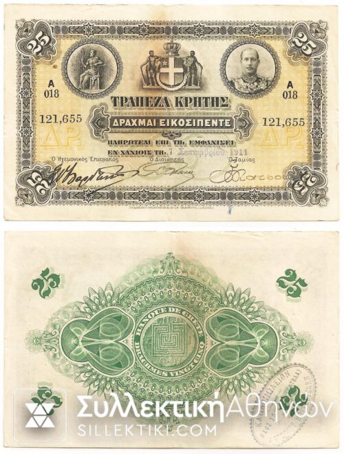 25 Drachmas 7/9/1911