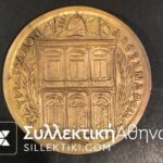 Religius Medal Of Alexandria