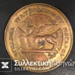 Religius Medal Of Alexandria