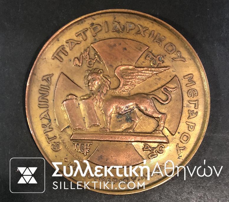 Religius Medal Of Alexandria