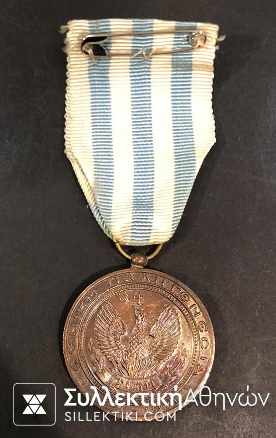 Commemorative Greek Medal 1821-1971