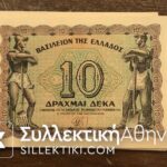 10 Drachmas 1944 UNC