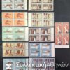 Rome Olympic Games 1960 Block Of 4 **
