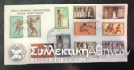 Cover With Set Of Stamp Olympic Games Of Rome