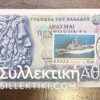 50 Dracmas with Philatelic stamp UNC