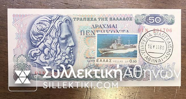 50 Dracmas with Philatelic stamp UNC