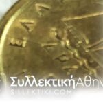 Drachma 1982 ERROR