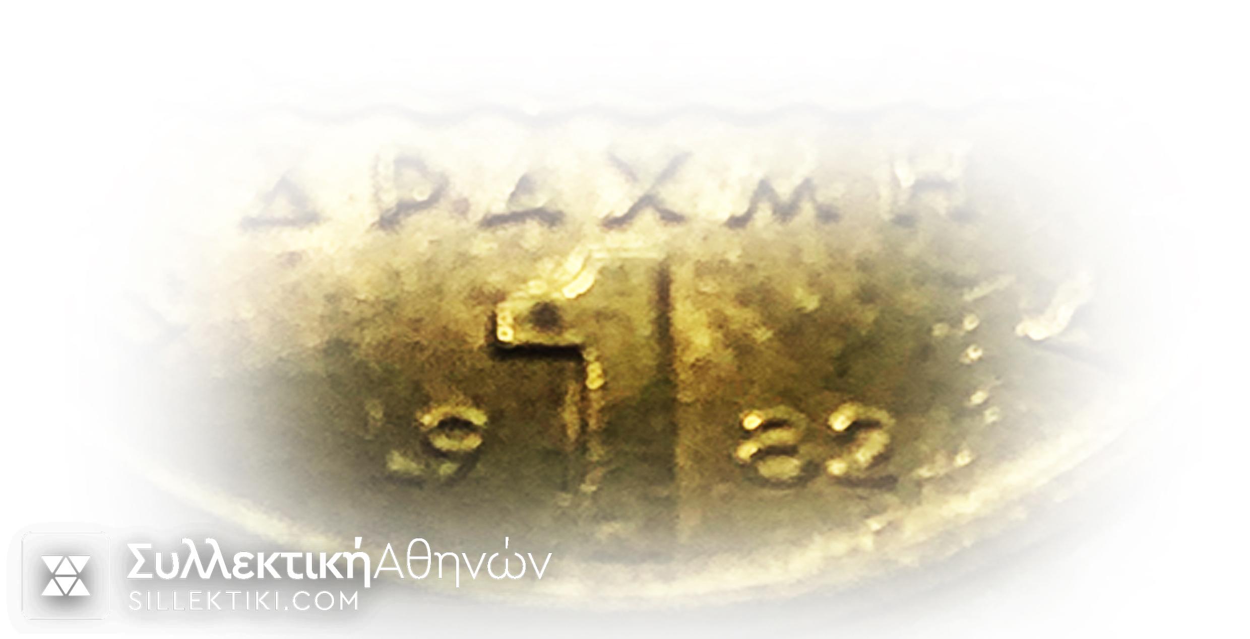 Drachma 1982 Variety with Dot
